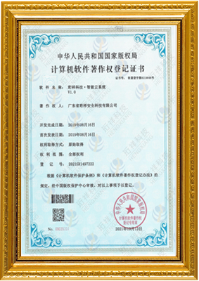 计算机软件著作权登记证书-中国有限公司科技 智能云系统v1.0