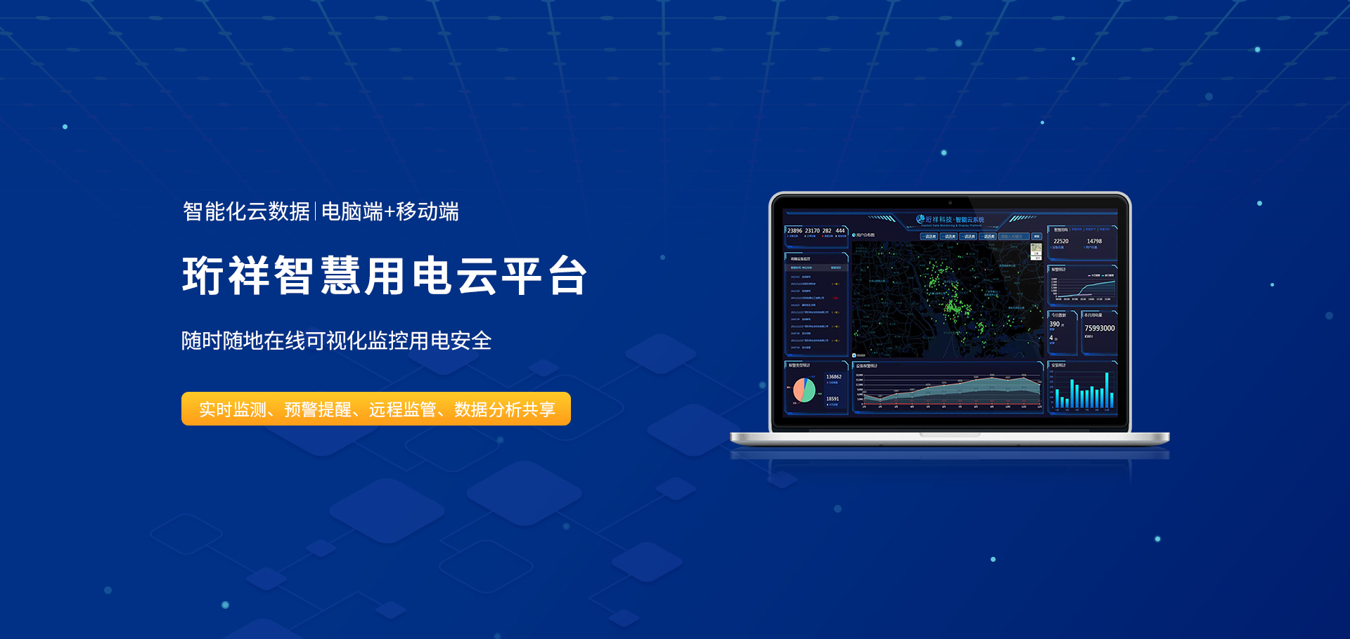Banner02_中国有限公司智慧用电云平台