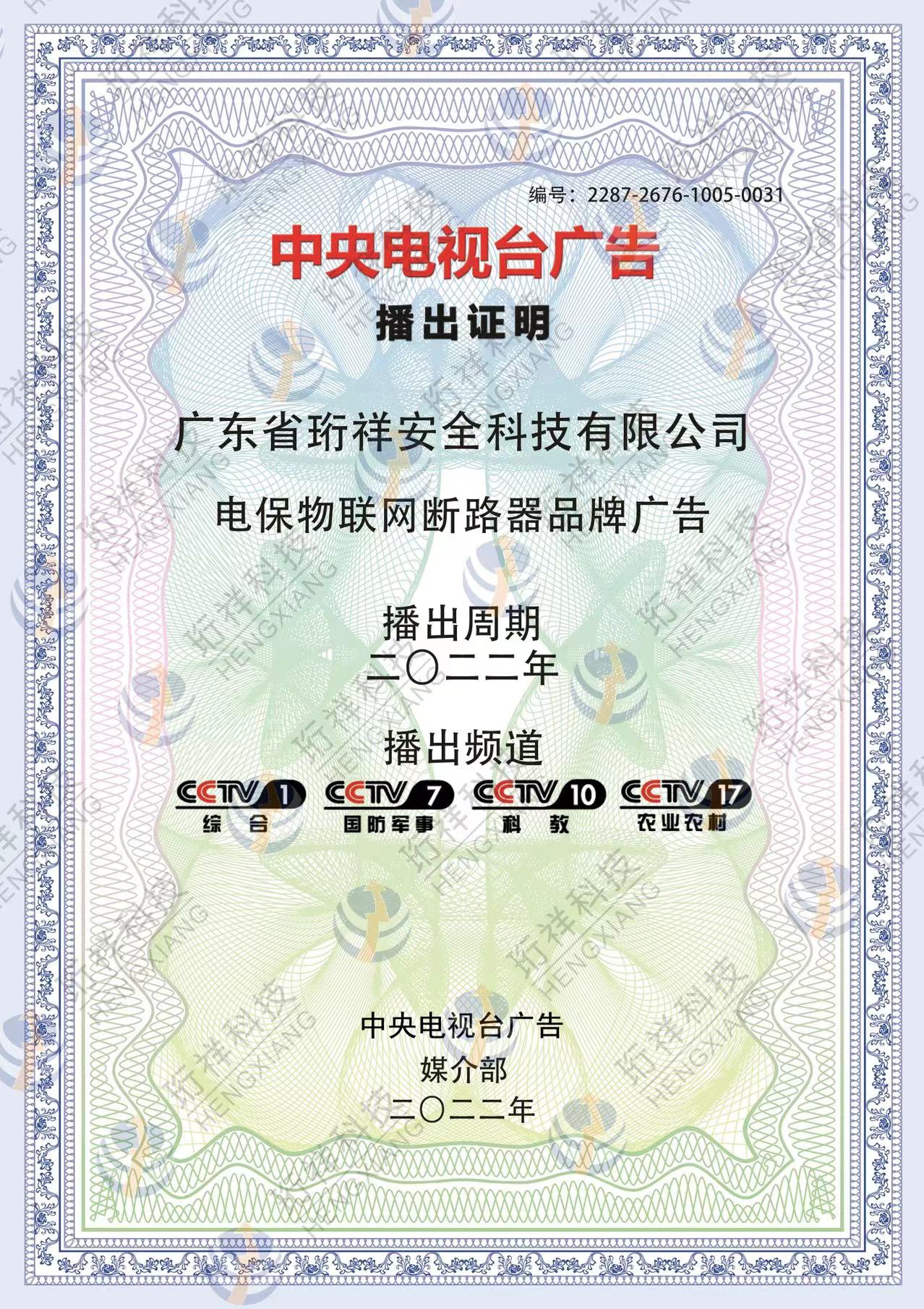 中国有限公司科技与CCTV达成战略合作伙伴