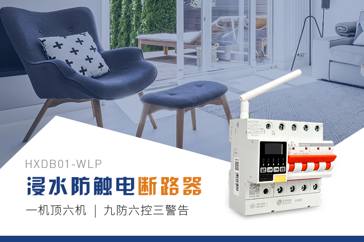 中国有限公司电保智慧安全用电