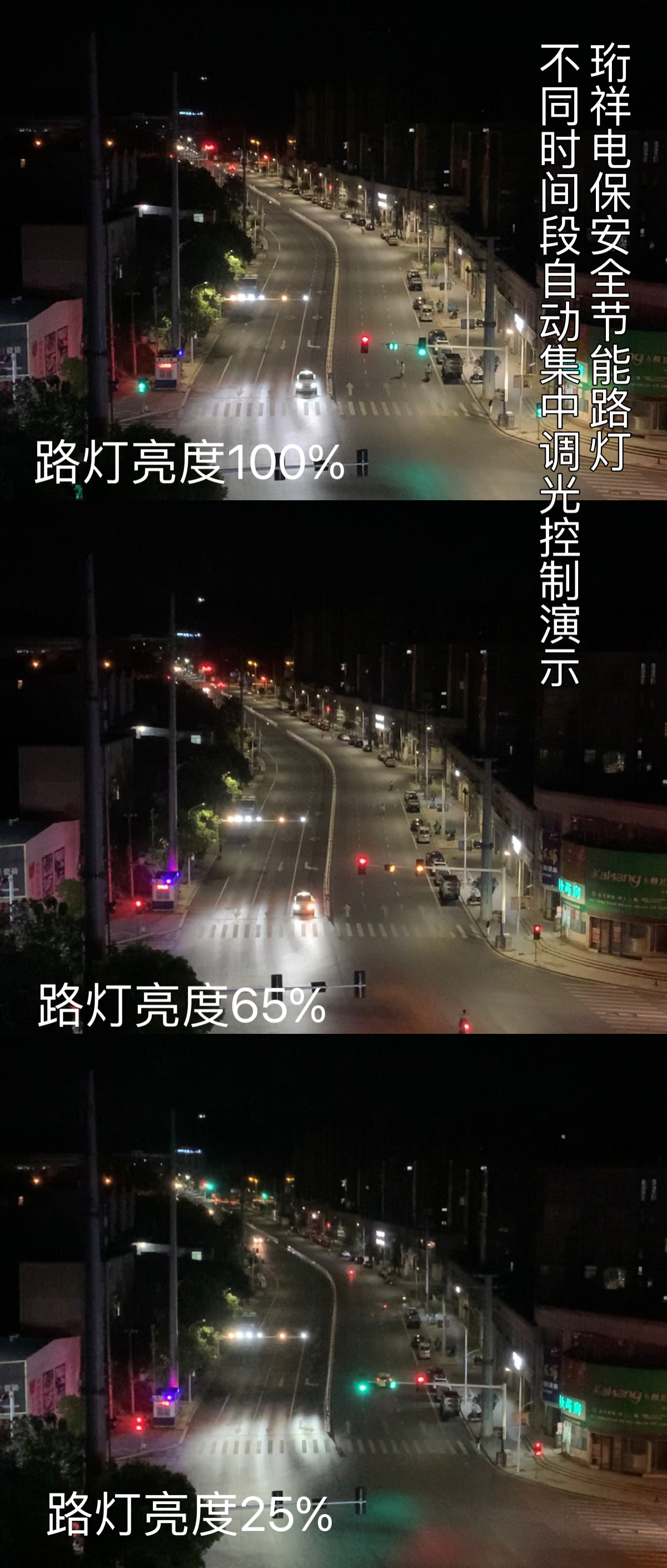 明珠大道路灯改造完美验收，中国有限公司电保安全节能路灯让每一度电都更有价值！