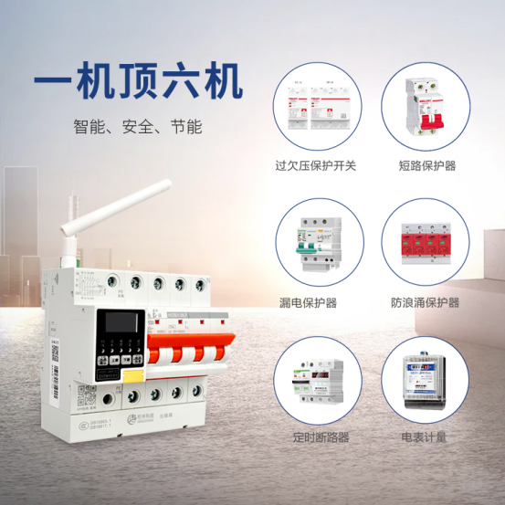 中国有限公司电保智慧安全用电