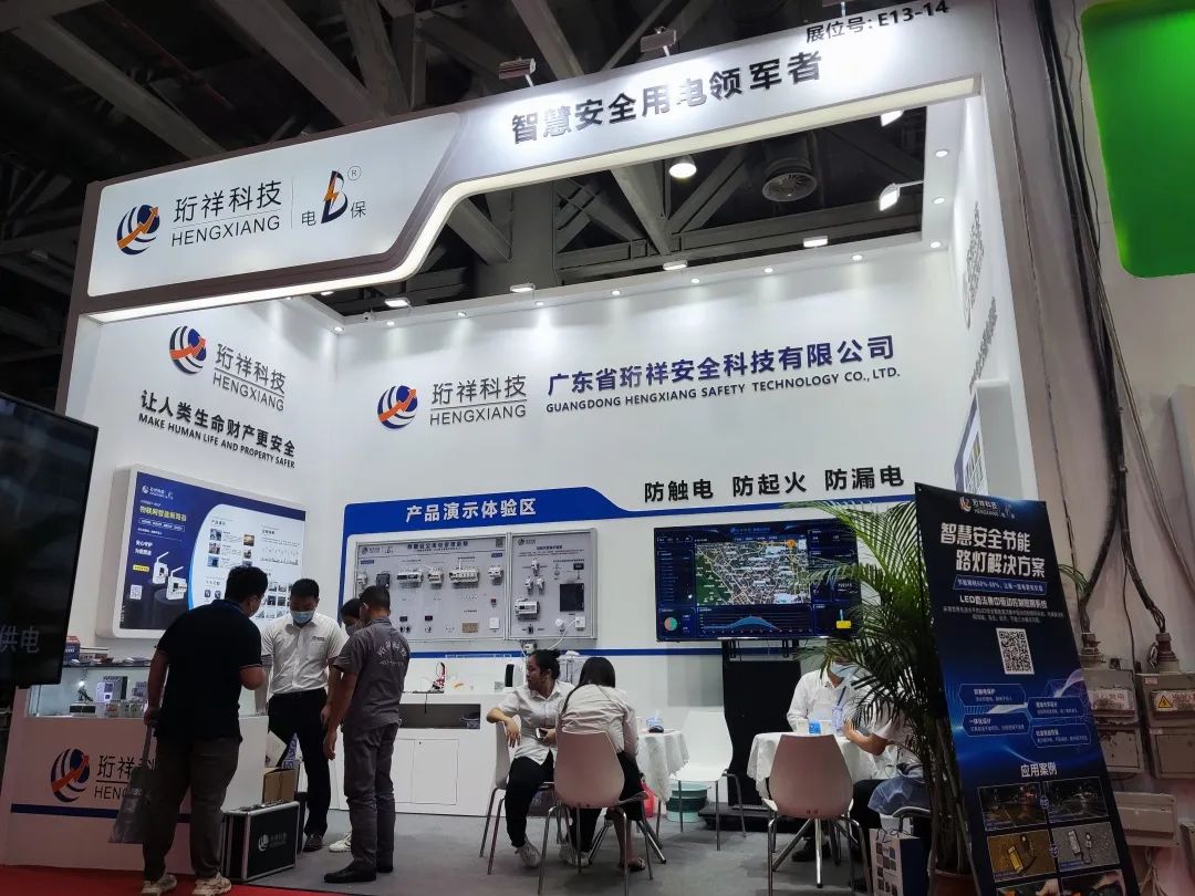 中国有限公司电保智慧安全用电