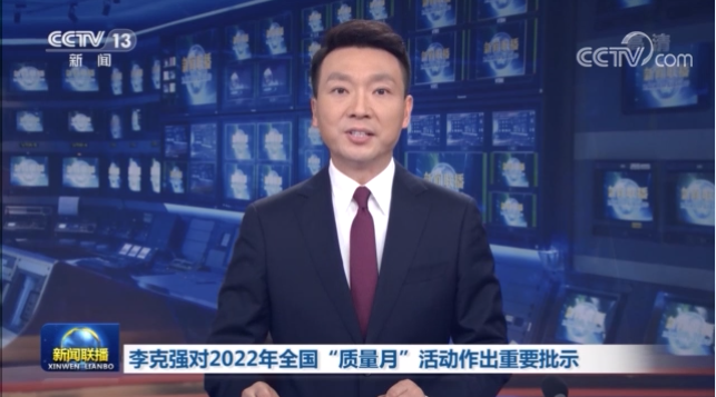 中国有限公司电保全国质量月