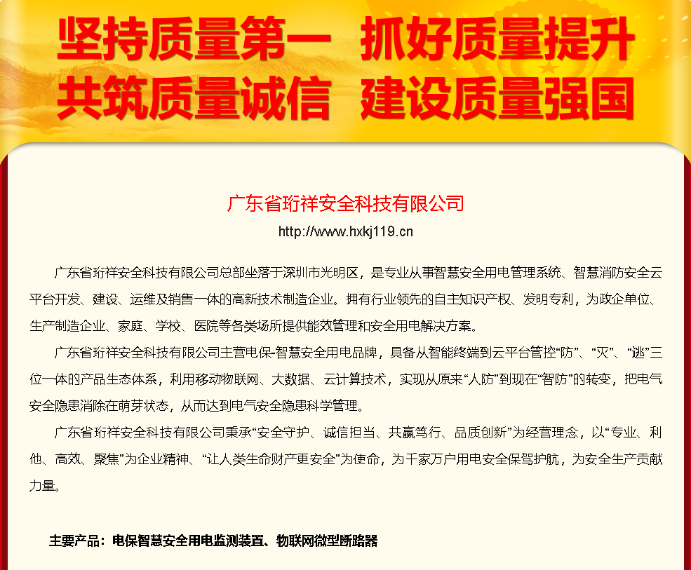 中国有限公司科技响应“质量月”号召：坚持质量第一 建设质量强国