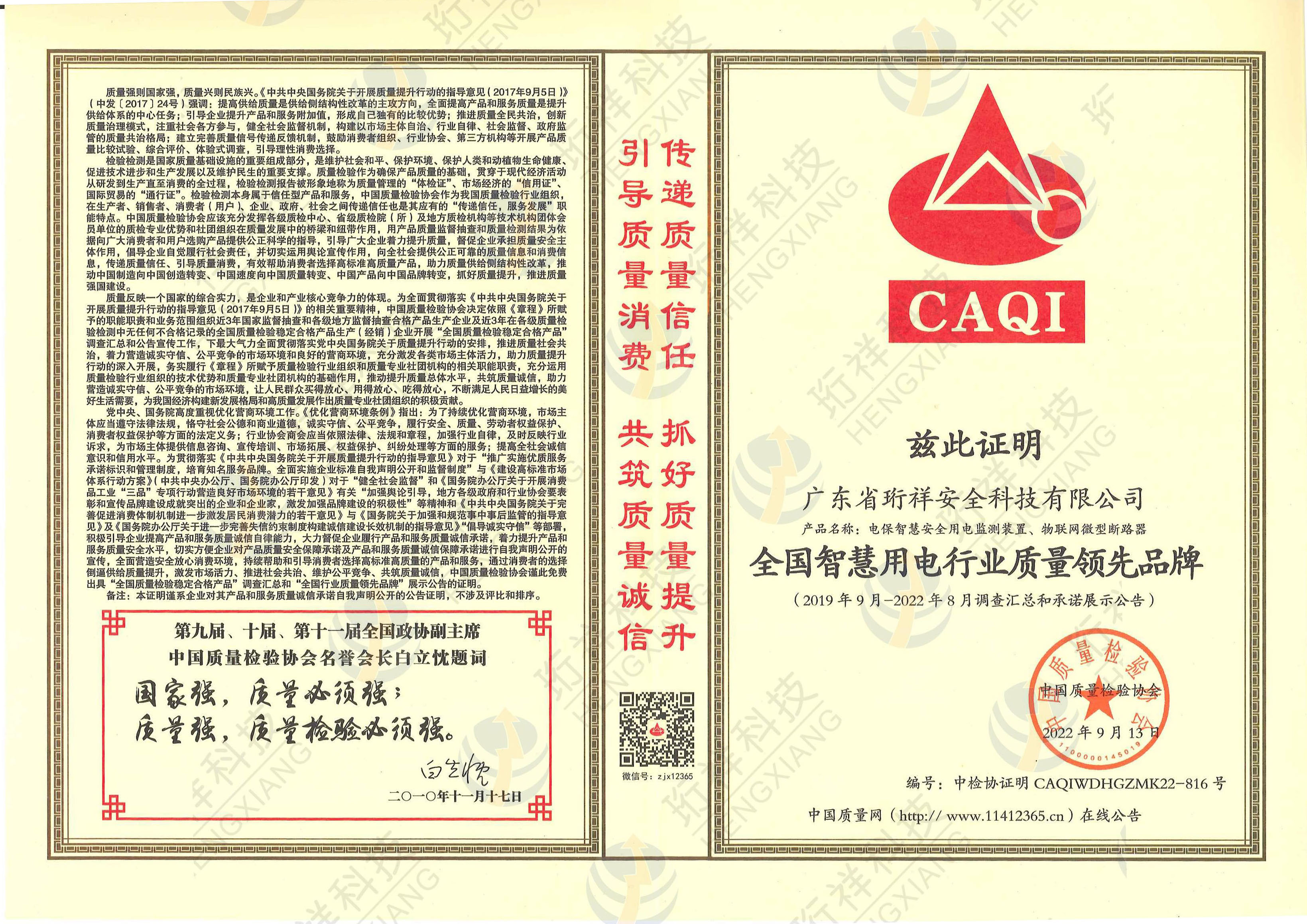 中国有限公司电保荣膺“全国智慧用电行业质量领先品牌”