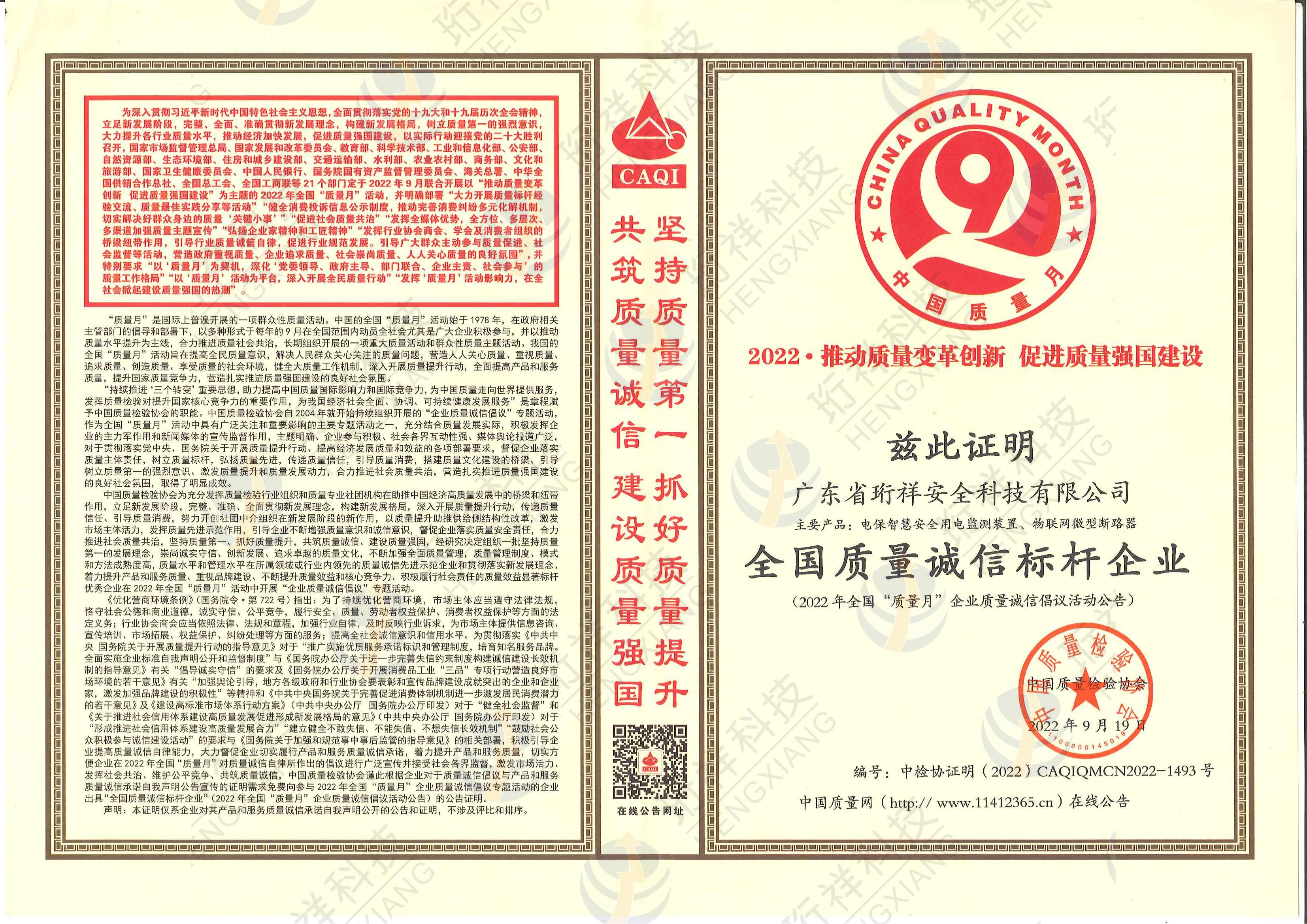 中国有限公司科技荣获2022年全国质量月“全国质量诚信标杆企业”
