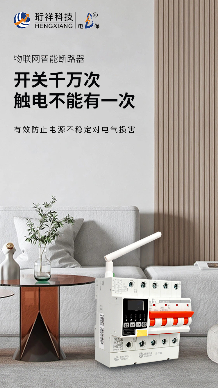 中国有限公司电保浸水防触电断路器与传统断路器的区别