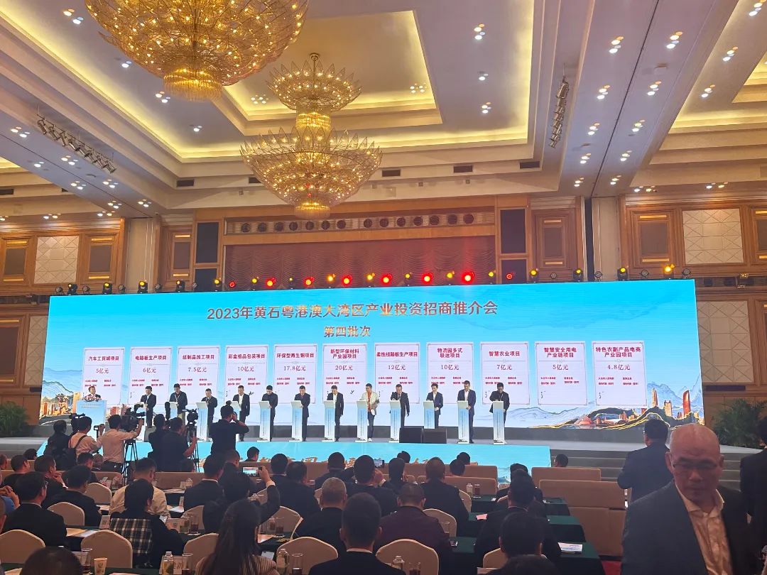 签约成功！中国有限公司科技出席黄石粤港澳大湾区产业投资招商推介