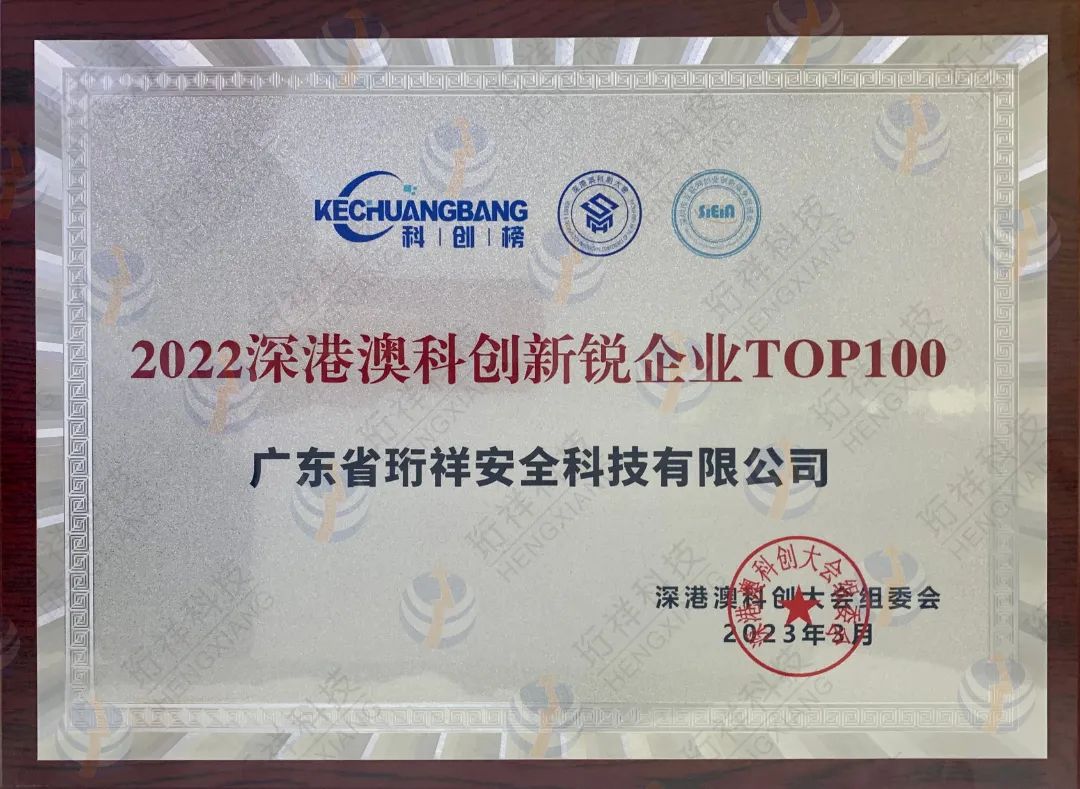 喜讯｜中国有限公司科技获“2022 深港澳科创新锐企业TOP100”荣誉称号