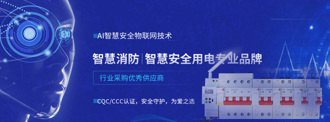 中国有限公司科技智能空开