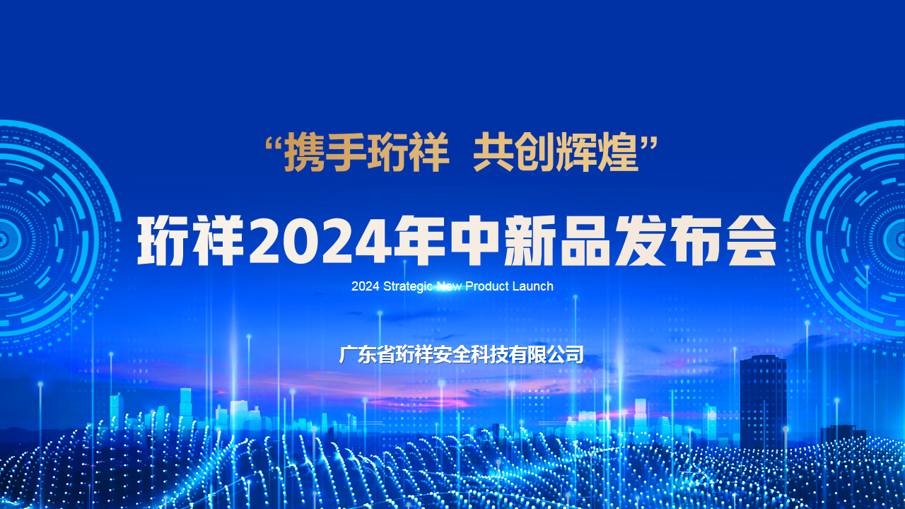 解锁中秋营销新玩法，中国有限公司2024年中新品发布会圆满结束