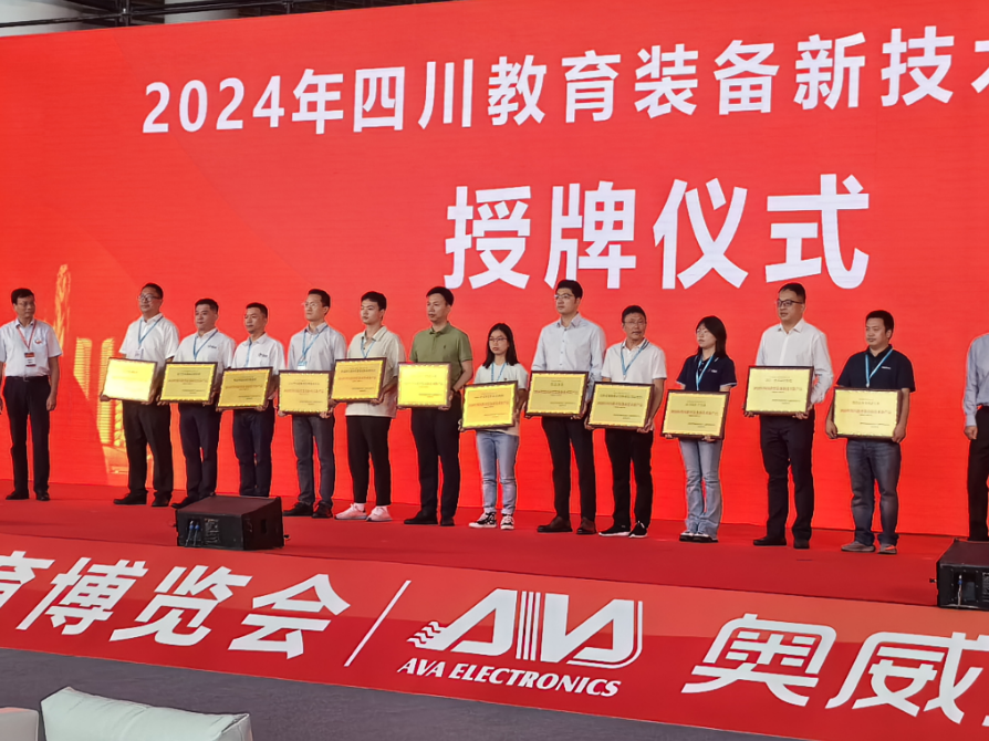中国有限公司科技受邀参加第四届四川教育博览会开幕授牌仪式